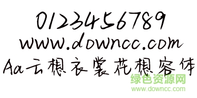 Aa云想衣裳花想容体 云想衣裳花想容体ttf