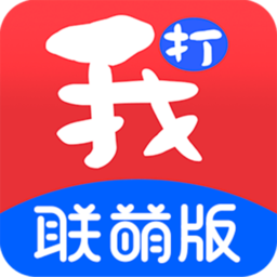我打联萌手机版