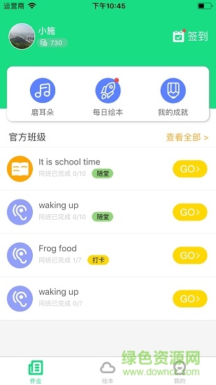 超级绘本学生端 v3.9.5 安卓免费版1