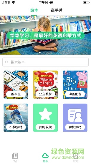 超级绘本学生端 v3.9.5 安卓免费版3