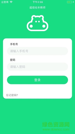 超级绘本教师版 v2.5.2 安卓版0