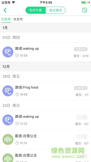 超级绘本教师版 v2.5.2 安卓版2