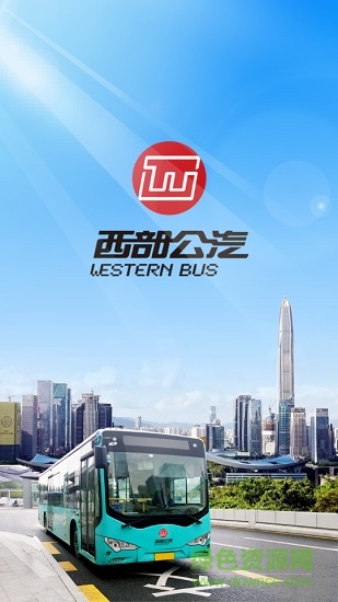 深圳行手机客户端 v1.0.1 安卓版0