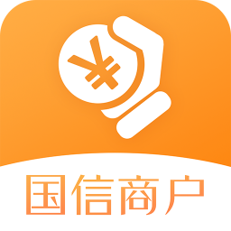 国信商户