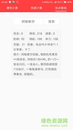 赛尔号精灵计算器 v6.0 安卓版1