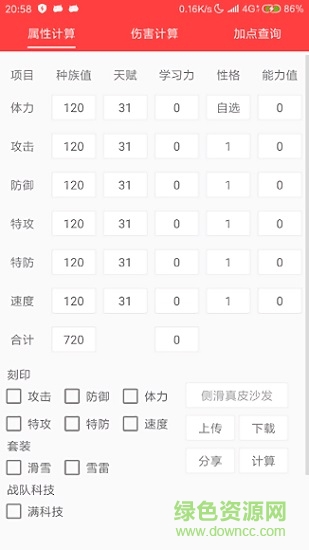 赛尔号精灵计算器 v6.0 安卓版0