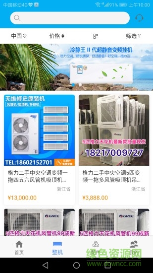 哪凉快平台(二手空调交易) v1.1.2 安卓版0