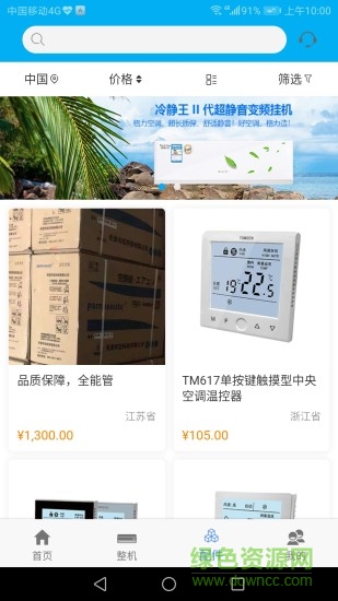 哪凉快平台(二手空调交易) v1.1.2 安卓版1