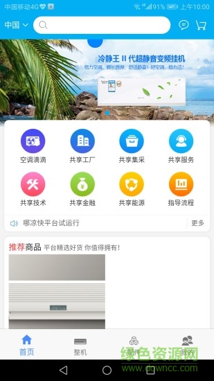 哪凉快平台(二手空调交易) v1.1.2 安卓版3