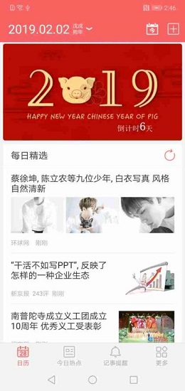 趣块日历 v1.9.5 安卓版0