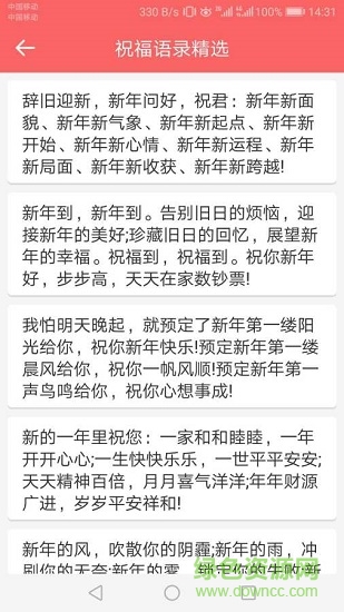 趣块日历 v1.9.5 安卓版1