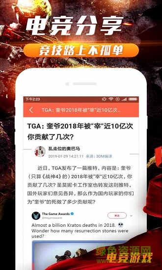 电竞游戏 v3.3 安卓版0