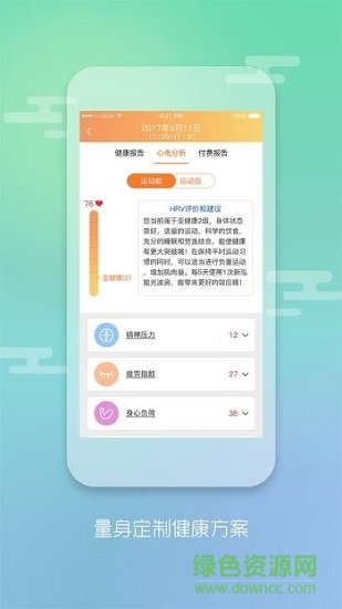 运动御测 v1.0.0709 安卓版1
