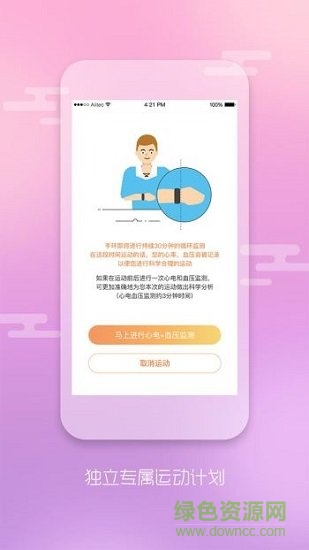 运动御测 v1.0.0709 安卓版2
