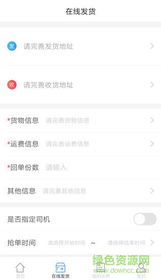 飞众物流 v1.0.0 安卓版0