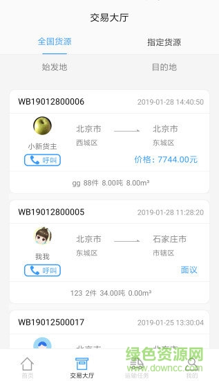 飞众物流 v1.0.0 安卓版1
