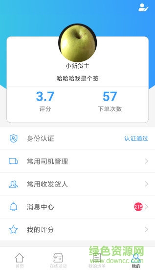 飞众物流 v1.0.0 安卓版2