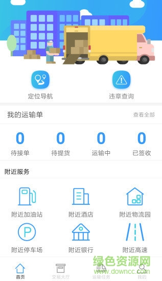 飞众物流 v1.0.0 安卓版3