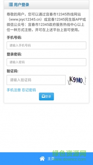 宜春12345民生版 宜春12345民生版app