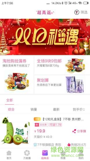 万能券联盟 v1.9.9 安卓版1