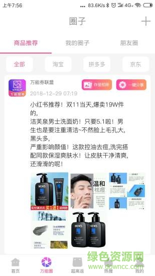 万能券联盟 v1.9.9 安卓版2