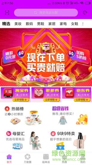 万能券联盟 v1.9.9 安卓版3