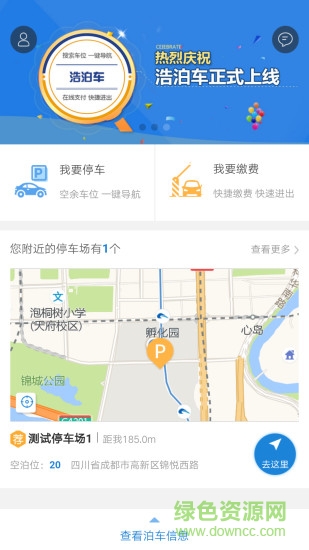 浩泊车 v1.0.6 安卓版3
