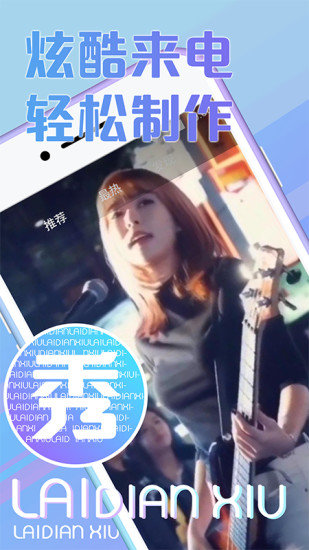 秀来电极速版无广告 v1.6.5 安卓版2