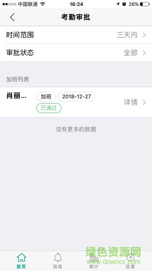三帆外勤 v2.0 安卓版0