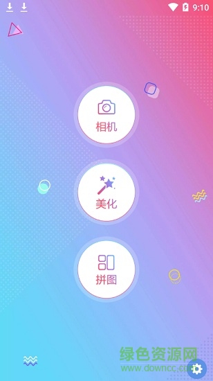 最美相机app v1.2.0.0714 安卓手机版0