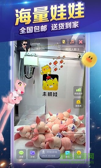 来抓娃 来抓娃app免费下载