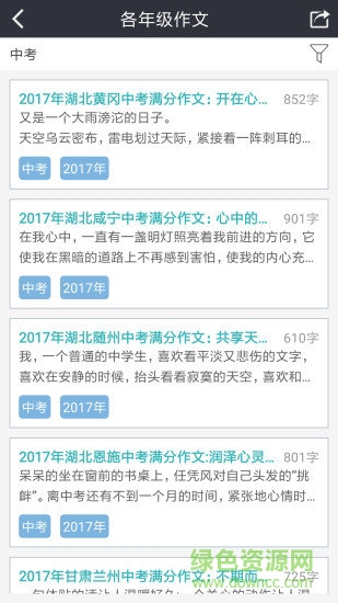 初中作文助手app v1.2 安卓版0