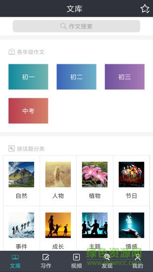 初中作文助手app v1.2 安卓版3