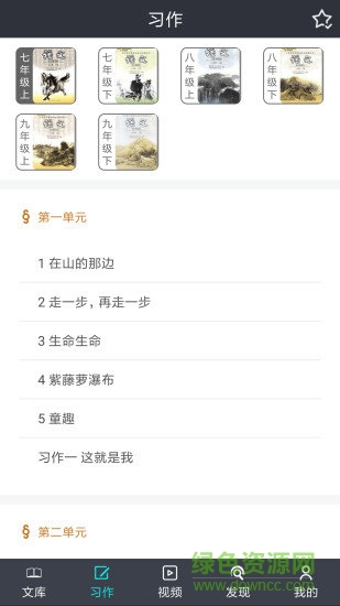 初中作文助手app v1.2 安卓版2