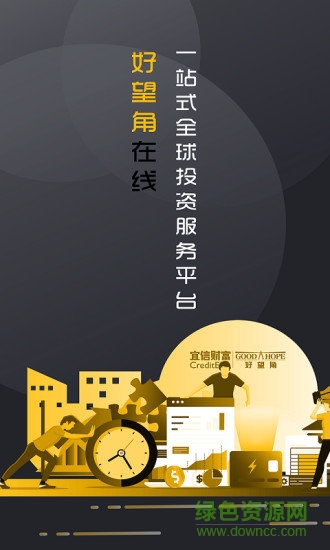 好望角在线 v2.4.4 安卓版3