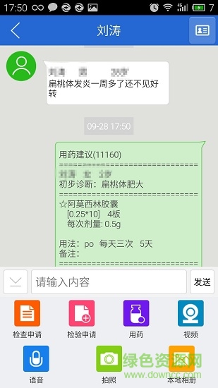 百灵医生app基层版 v1.2.3 安卓版1