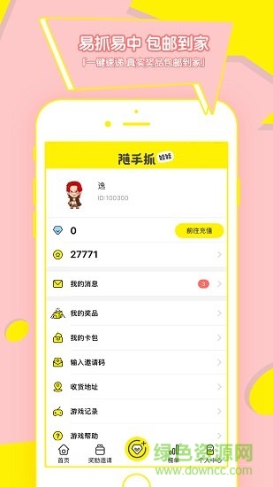 随手抓娃娃 随手抓娃娃app免费下载