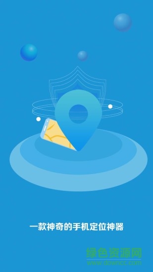 天眼手机定位软件 v4.1 安卓版0