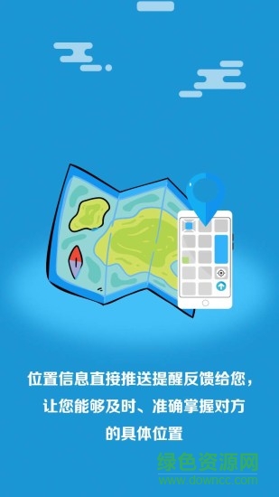 天眼手机定位软件 v4.1 安卓版1