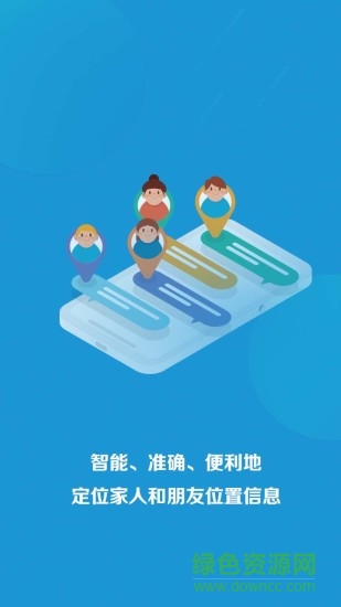 天眼手机定位软件 v4.1 安卓版2