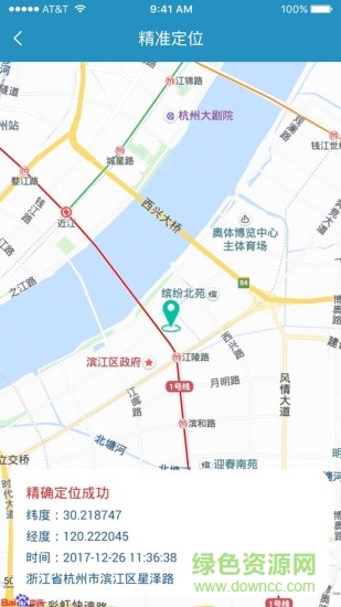 天眼手机定位软件 v4.1 安卓版3