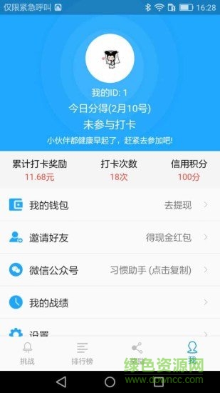 习惯助手 v1.0.7 安卓版1