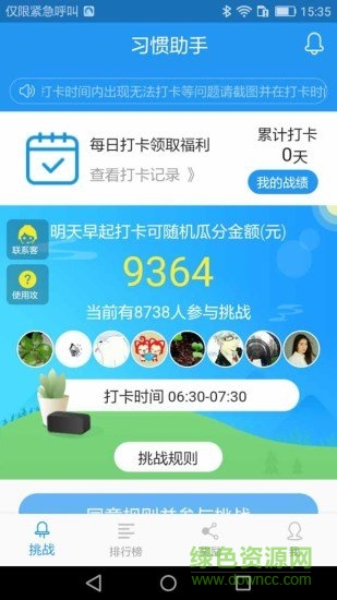 习惯助手 v1.0.7 安卓版2