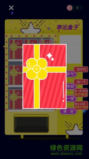 幸运扭蛋机 幸运扭蛋机app