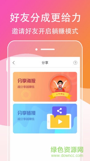 高佣客联盟(淘客宝) v5.1.0 安卓版0