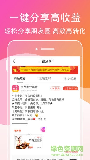 高佣客联盟(淘客宝) v5.1.0 安卓版1