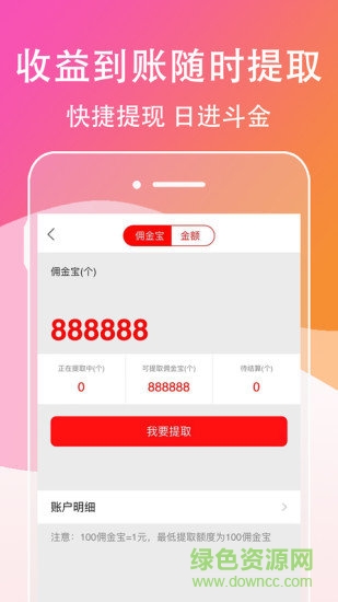 高佣客联盟(淘客宝) v5.1.0 安卓版2