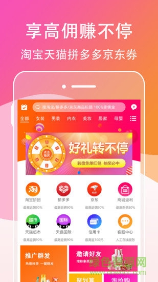 高佣客联盟(淘客宝) v5.1.0 安卓版3