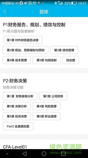 酷耳财经网校 v1.1.0 安卓版3