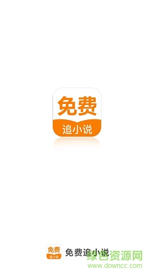 免费追小说app v1.3 安卓版3